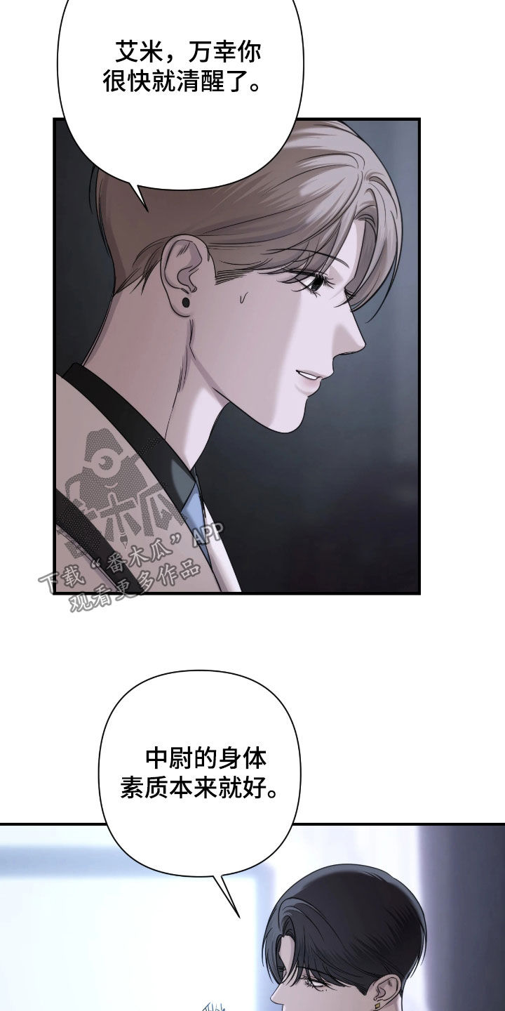 终愿囚徒漫画,第40章：我不理解3图