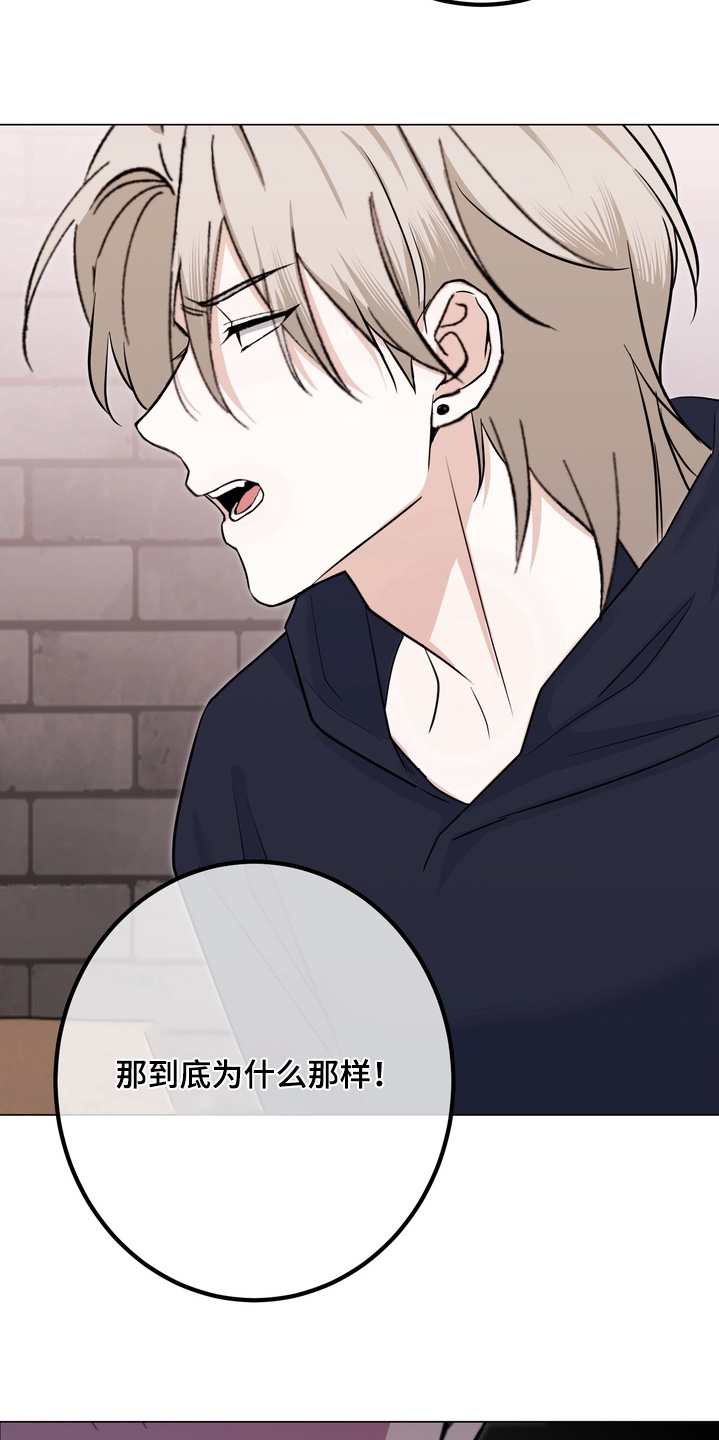 躲不开的明月漫画,第22章：怎么会这么想1图