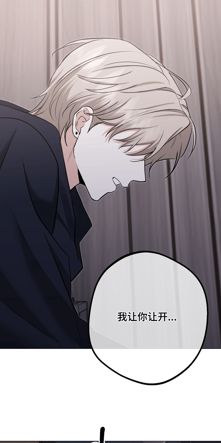 躲不开痴恋的欣慰歌词是什么意思漫画,第23章：让开2图