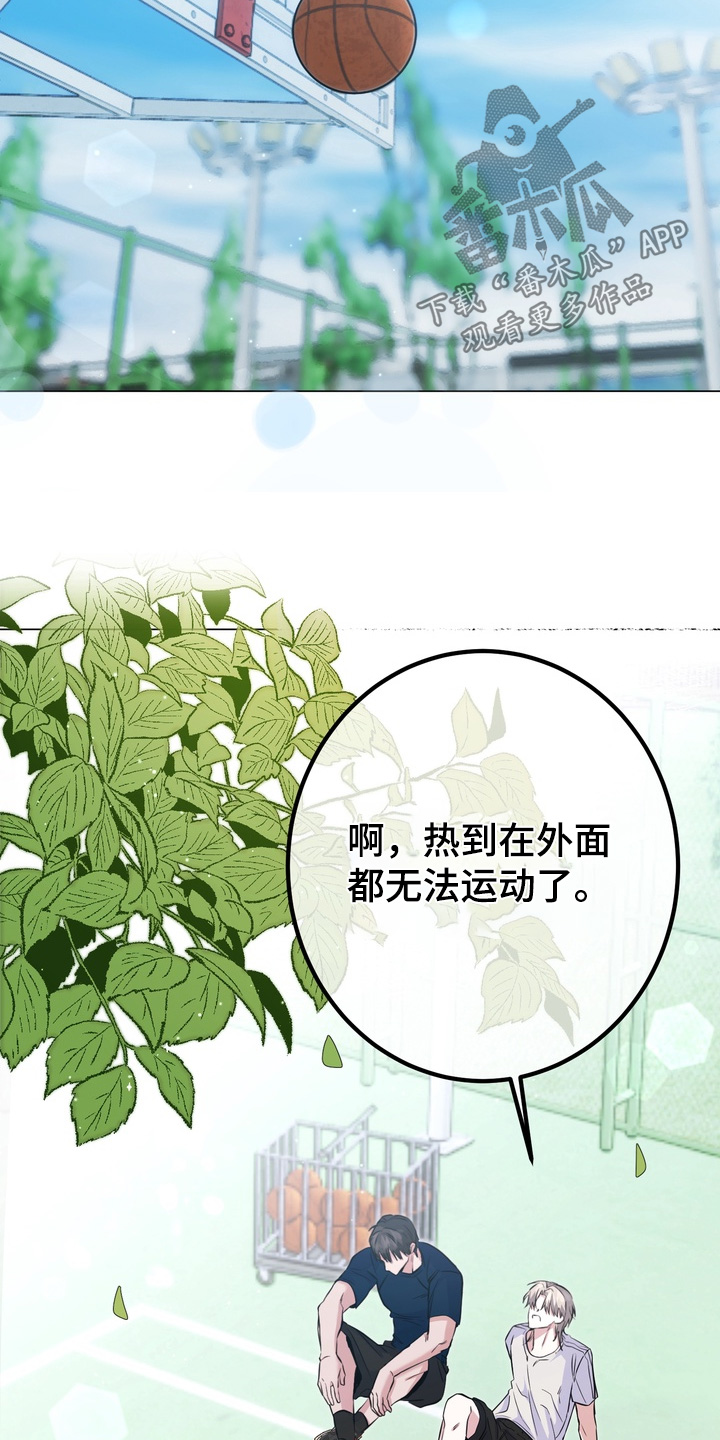 躲不开的胡辣汤漫画,第20章：去旅行嘛4图