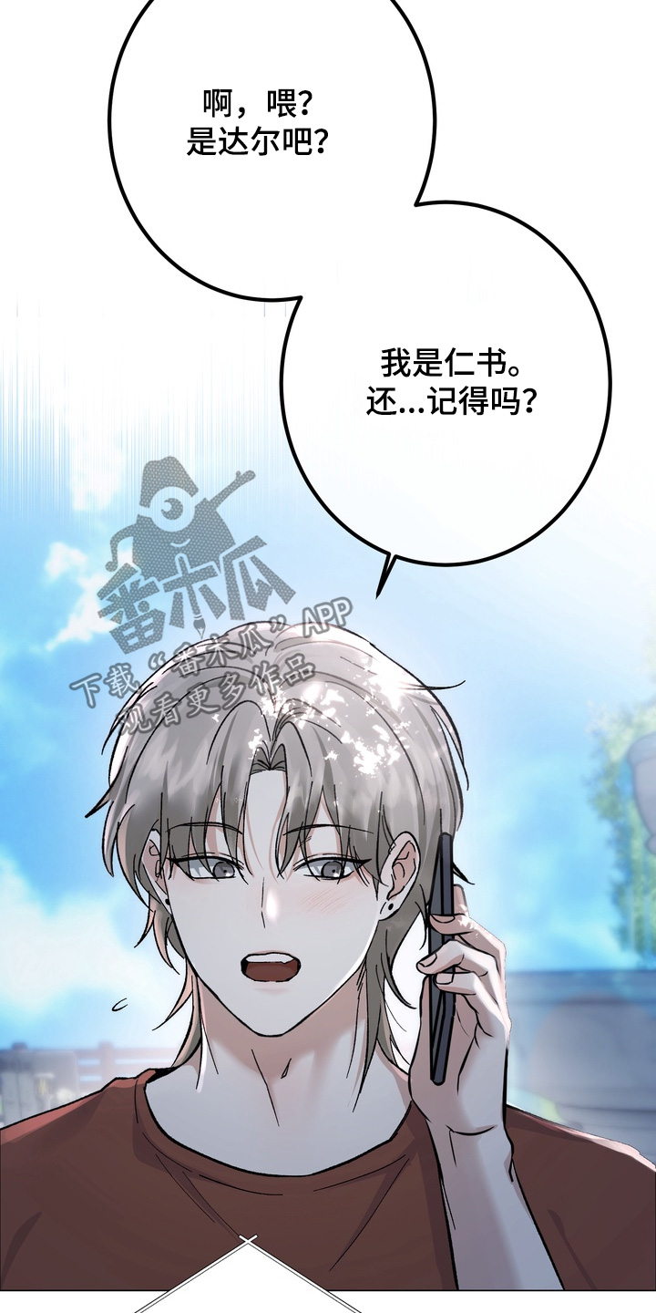 躲不开的纠缠漫画,第15章：到时候一起来1图