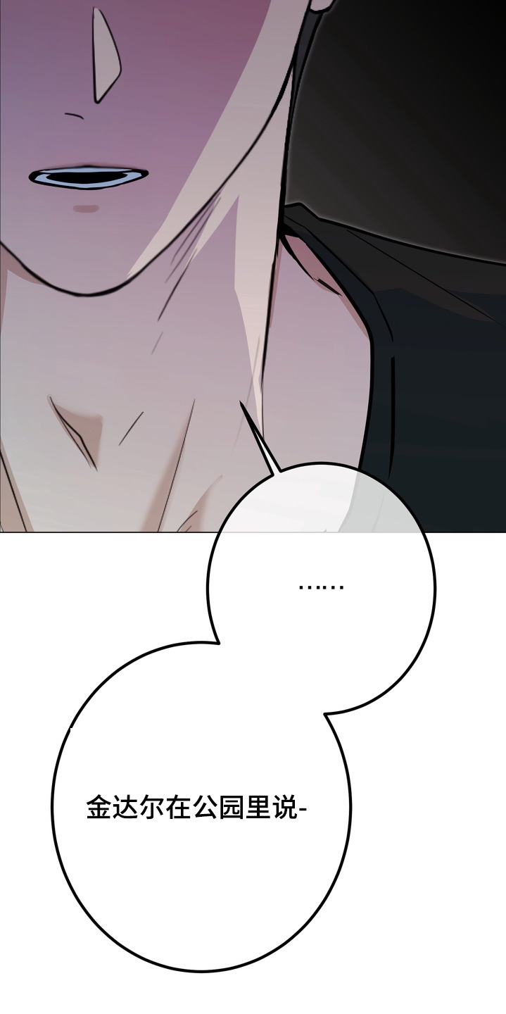 躲不开的明月漫画,第22章：怎么会这么想2图