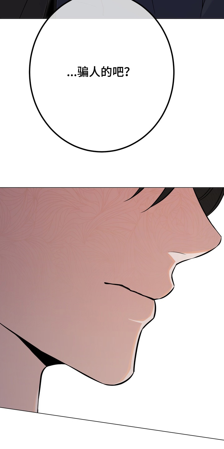 躲不开的小人漫画,第22章：怎么会这么想5图