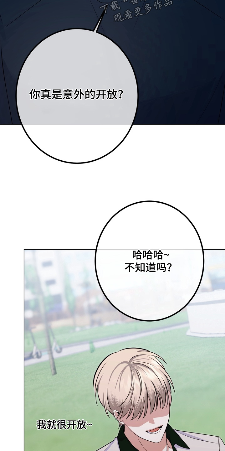 《躲不开的相遇》漫画全集漫画,第21章：一起玩吧4图