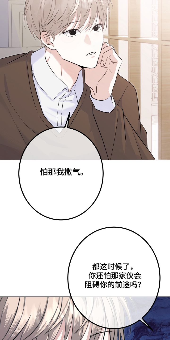 躲不开的胡辣汤漫画,第16章：你害怕什么3图