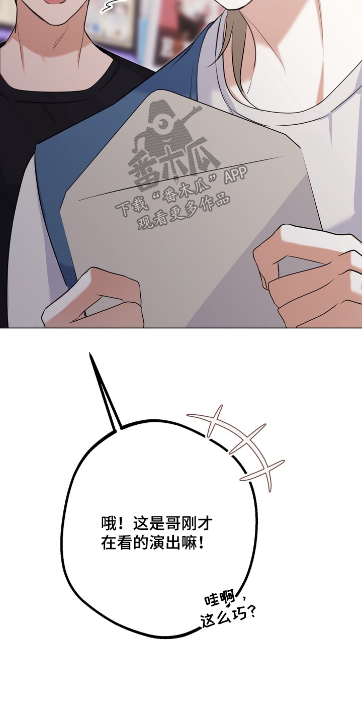 《躲不开的相遇》漫画全集漫画,第18章：音乐会5图