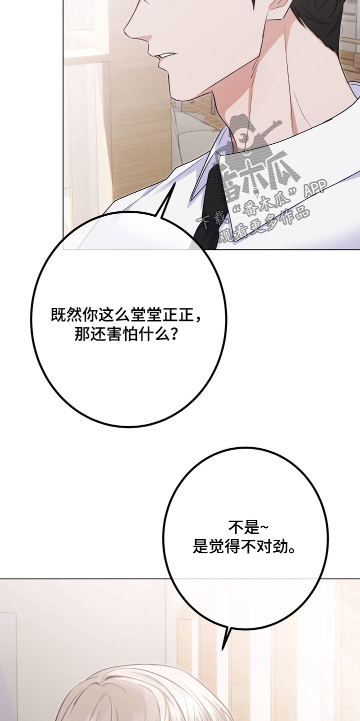 躲不开的胡辣汤漫画,第16章：你害怕什么2图