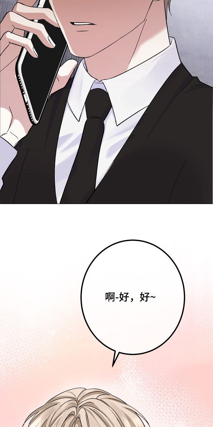 躲不开的纠缠漫画,第15章：到时候一起来5图