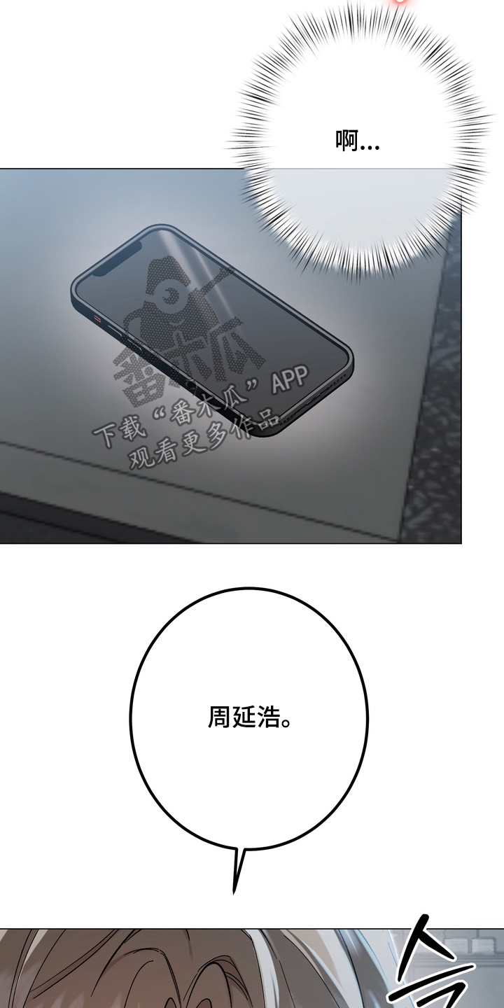 躲不开逃不掉文案漫画,第14章：给我号码3图