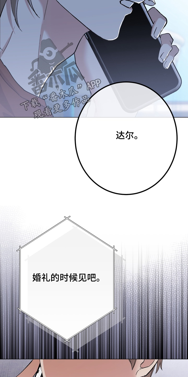 躲不开的纠缠漫画,第15章：到时候一起来4图