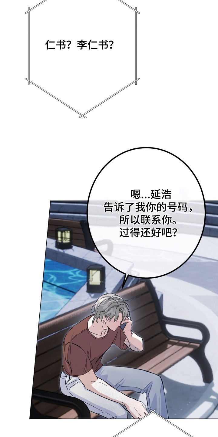 躲不开的纠缠漫画,第15章：到时候一起来2图