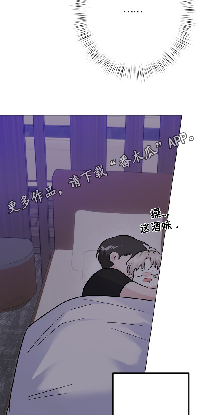 躲不开逃不掉文案漫画,第17章：完全喝醉了4图