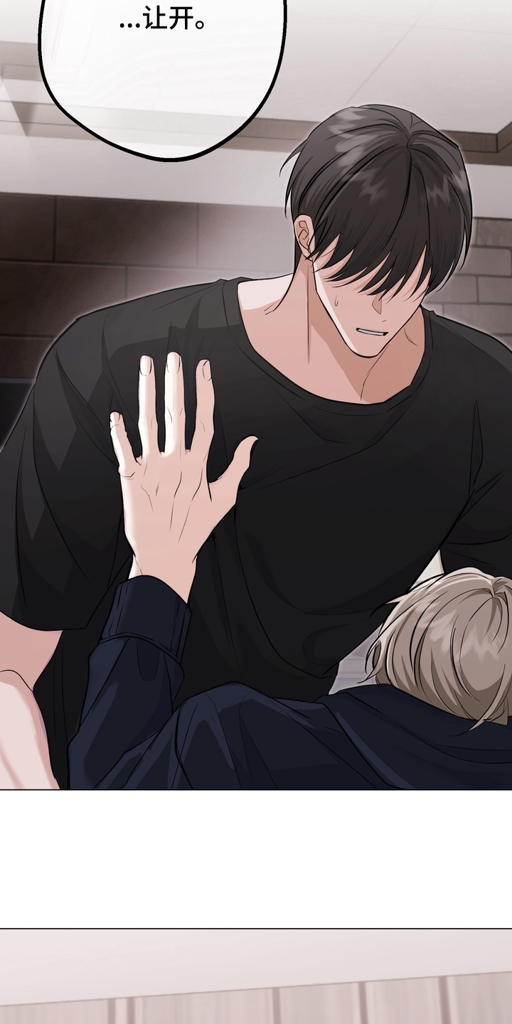 躲不开痴恋的欣慰歌词是什么意思漫画,第23章：让开1图