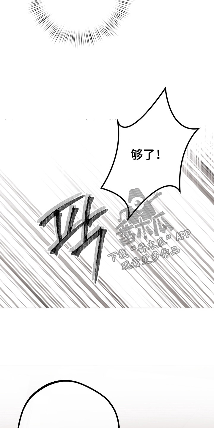 躲不开逃不掉文案漫画,第23章：让开5图