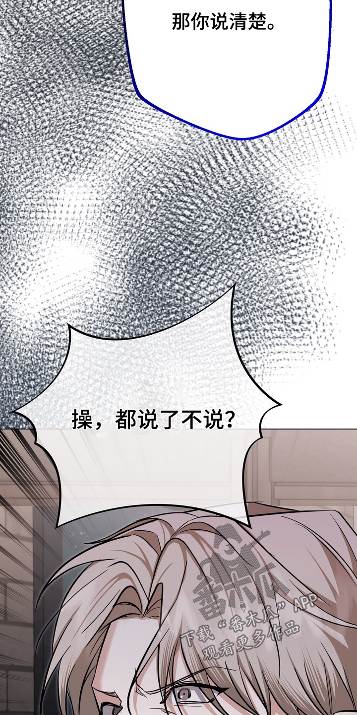 躲不开痴恋的欣慰歌词是什么意思漫画,第23章：让开4图