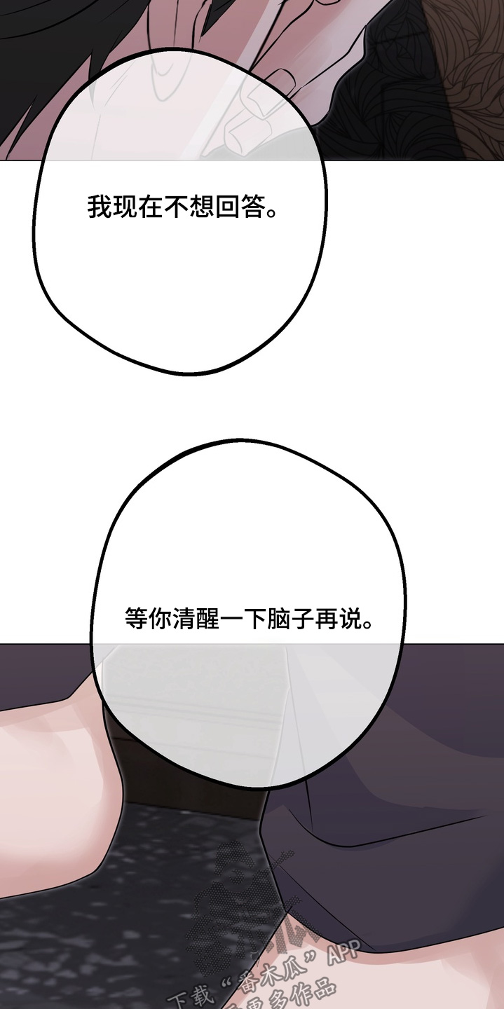 躲不开逃不掉文案漫画,第23章：让开4图