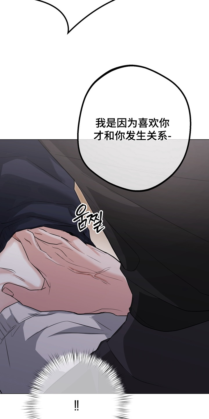 躲不开逃不掉文案漫画,第23章：让开4图
