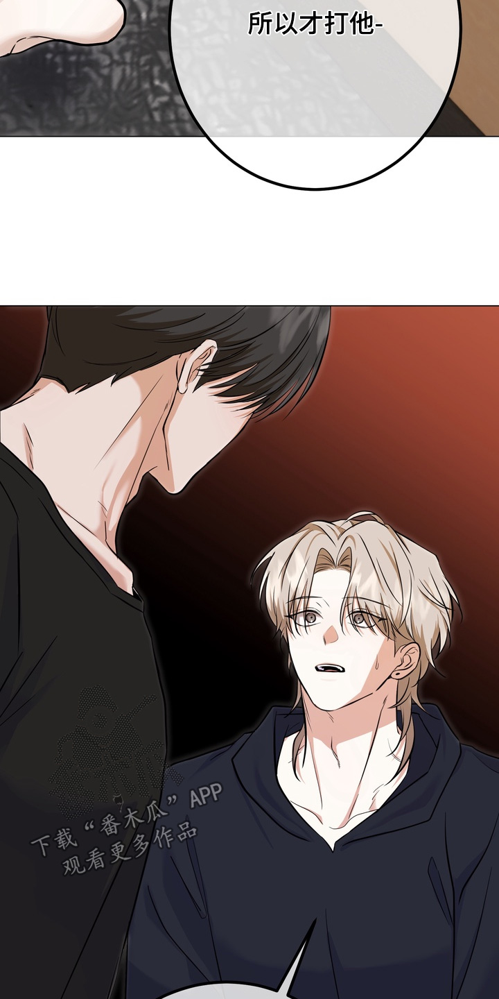 躲不开的小人漫画,第22章：怎么会这么想4图