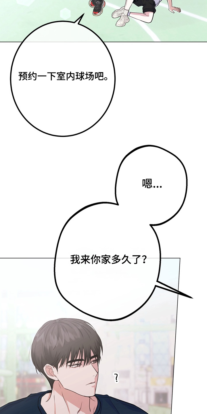 躲不开的胡辣汤漫画,第20章：去旅行嘛5图