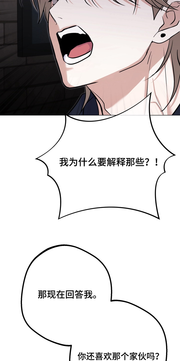 躲不开痴恋的欣慰歌词是什么意思漫画,第23章：让开5图