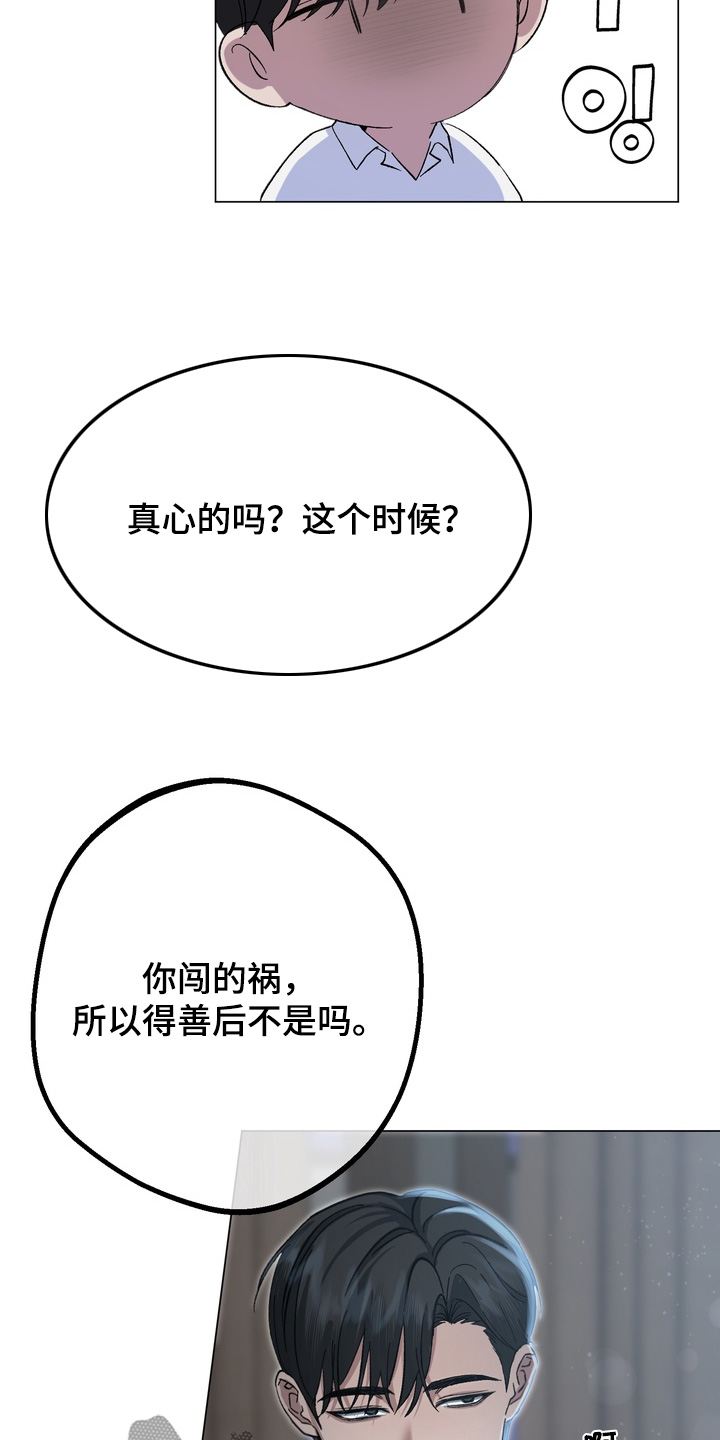 躲不开逃不掉文案漫画,第14章：给我号码5图
