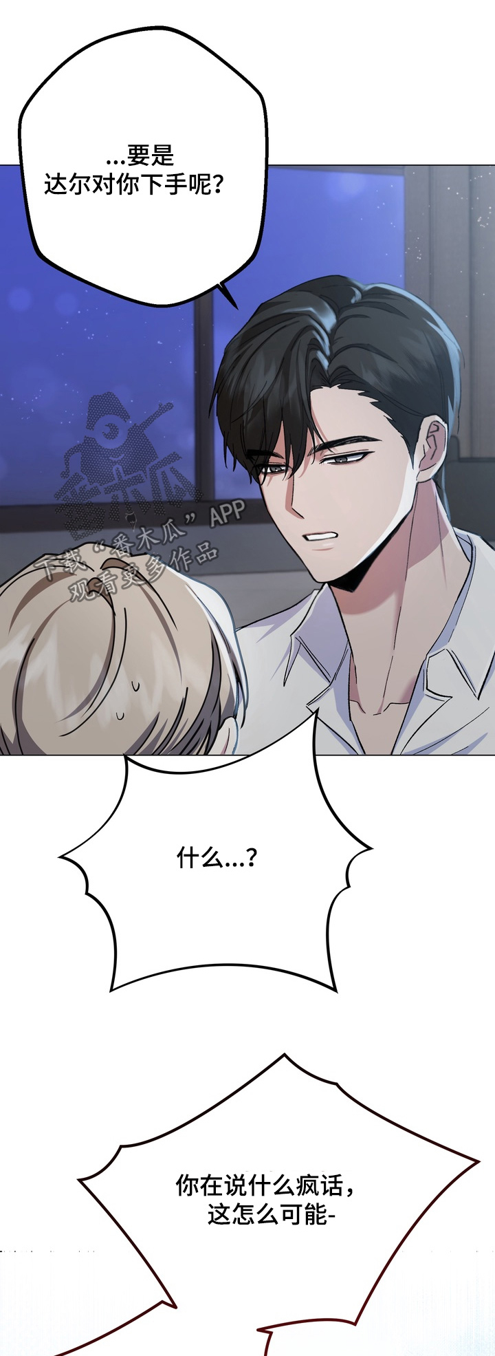 躲不开逃不掉文案漫画,第15章：到时候一起来1图