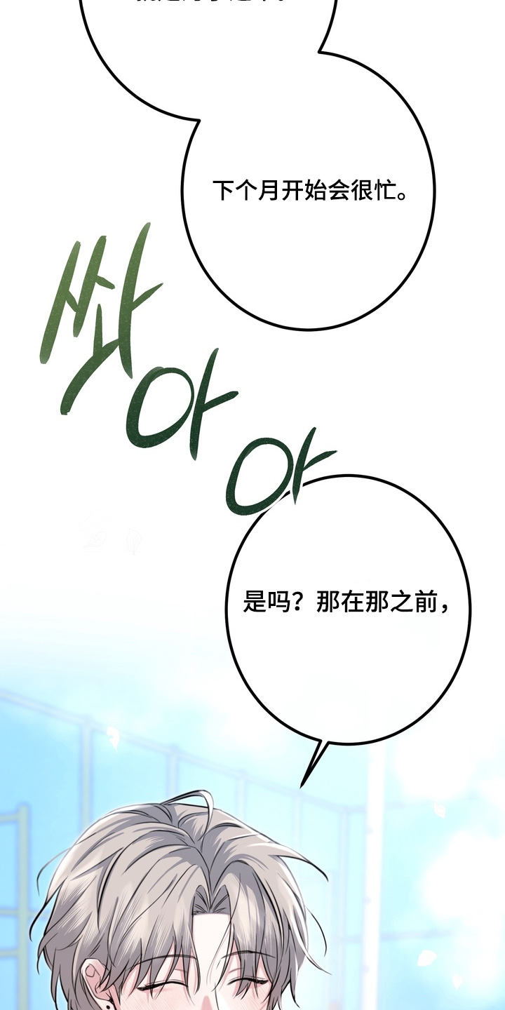 躲不开的胡辣汤漫画,第20章：去旅行嘛3图