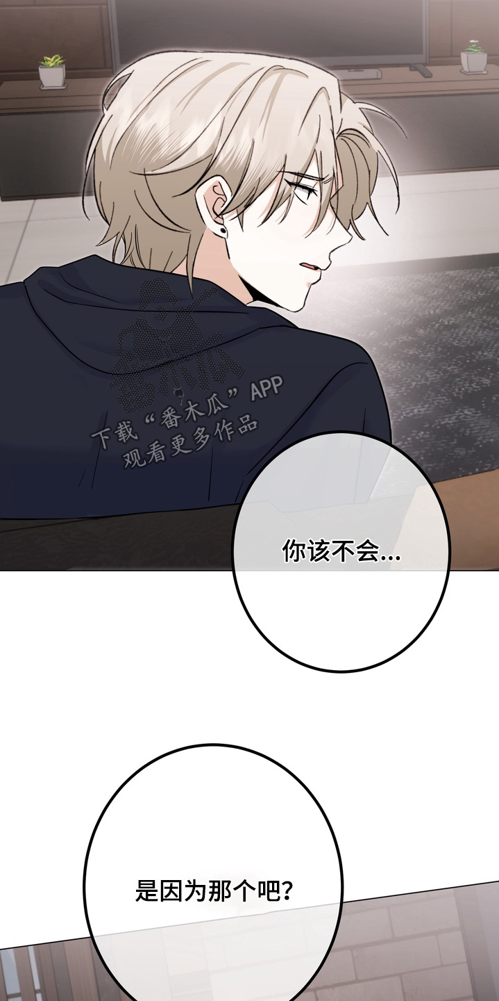 躲不开的明月漫画,第22章：怎么会这么想2图