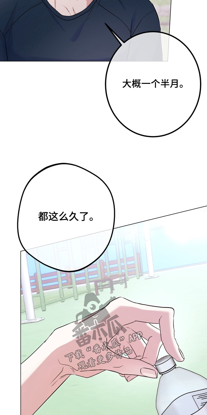 躲不开的胡辣汤漫画,第20章：去旅行嘛1图