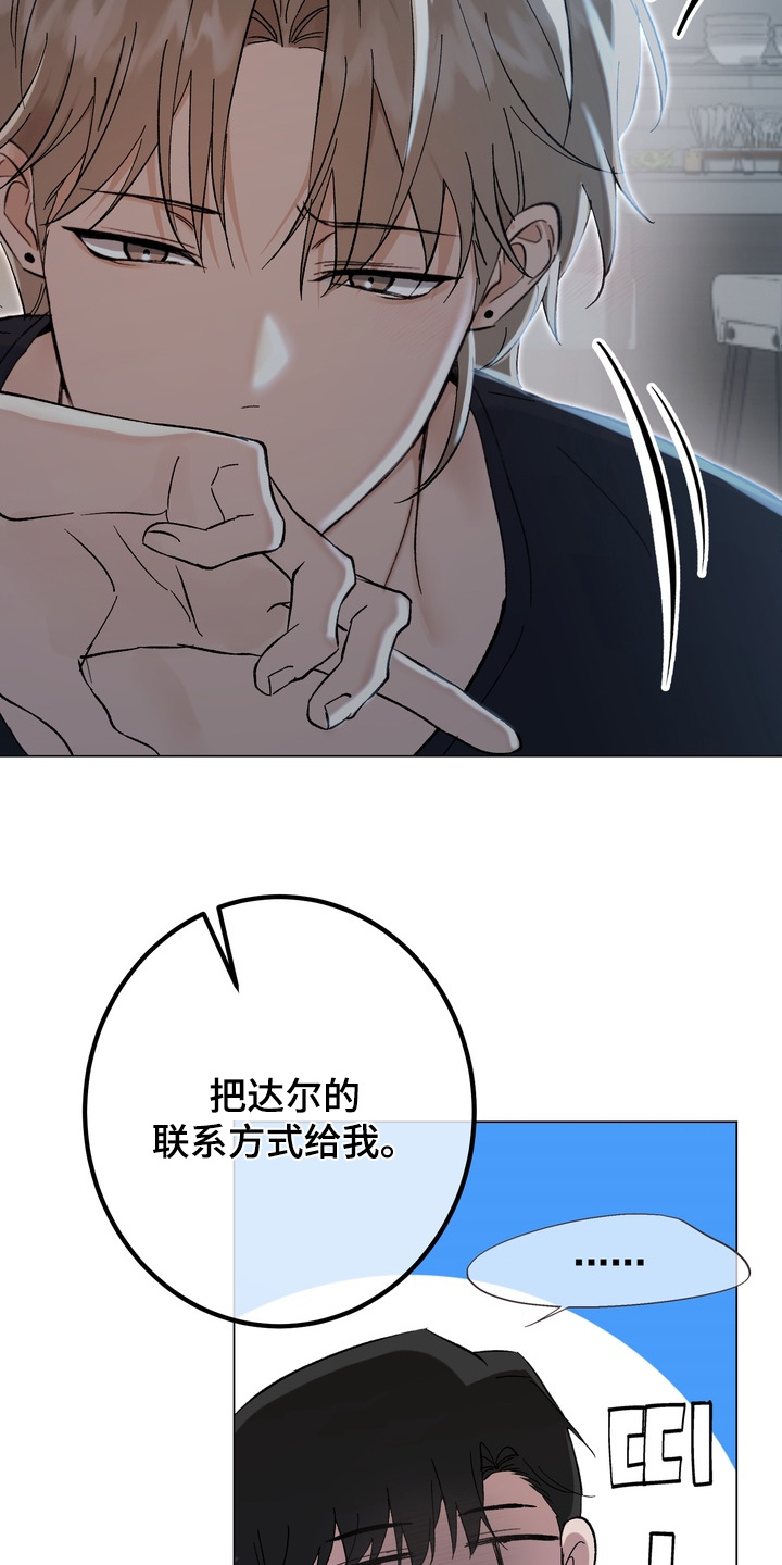 躲不开逃不掉文案漫画,第14章：给我号码4图
