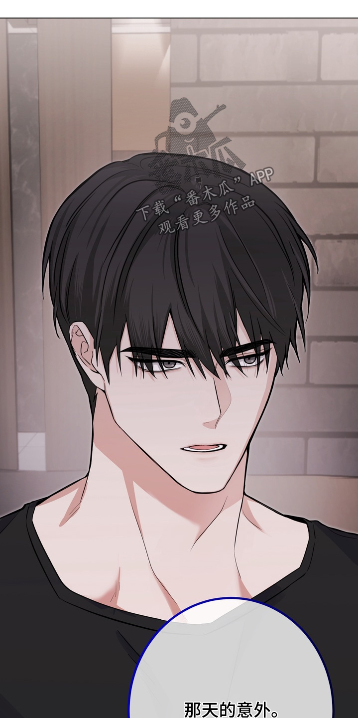 躲不开的明月漫画,第22章：怎么会这么想3图