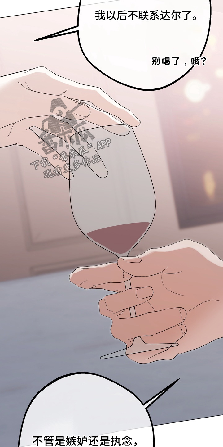 躲不开逃不掉文案漫画,第17章：完全喝醉了4图