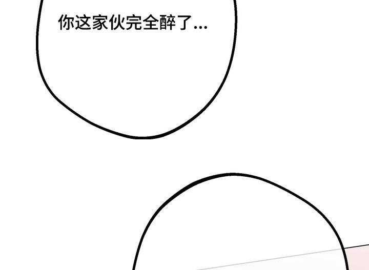 躲不开逃不掉文案漫画,第17章：完全喝醉了3图