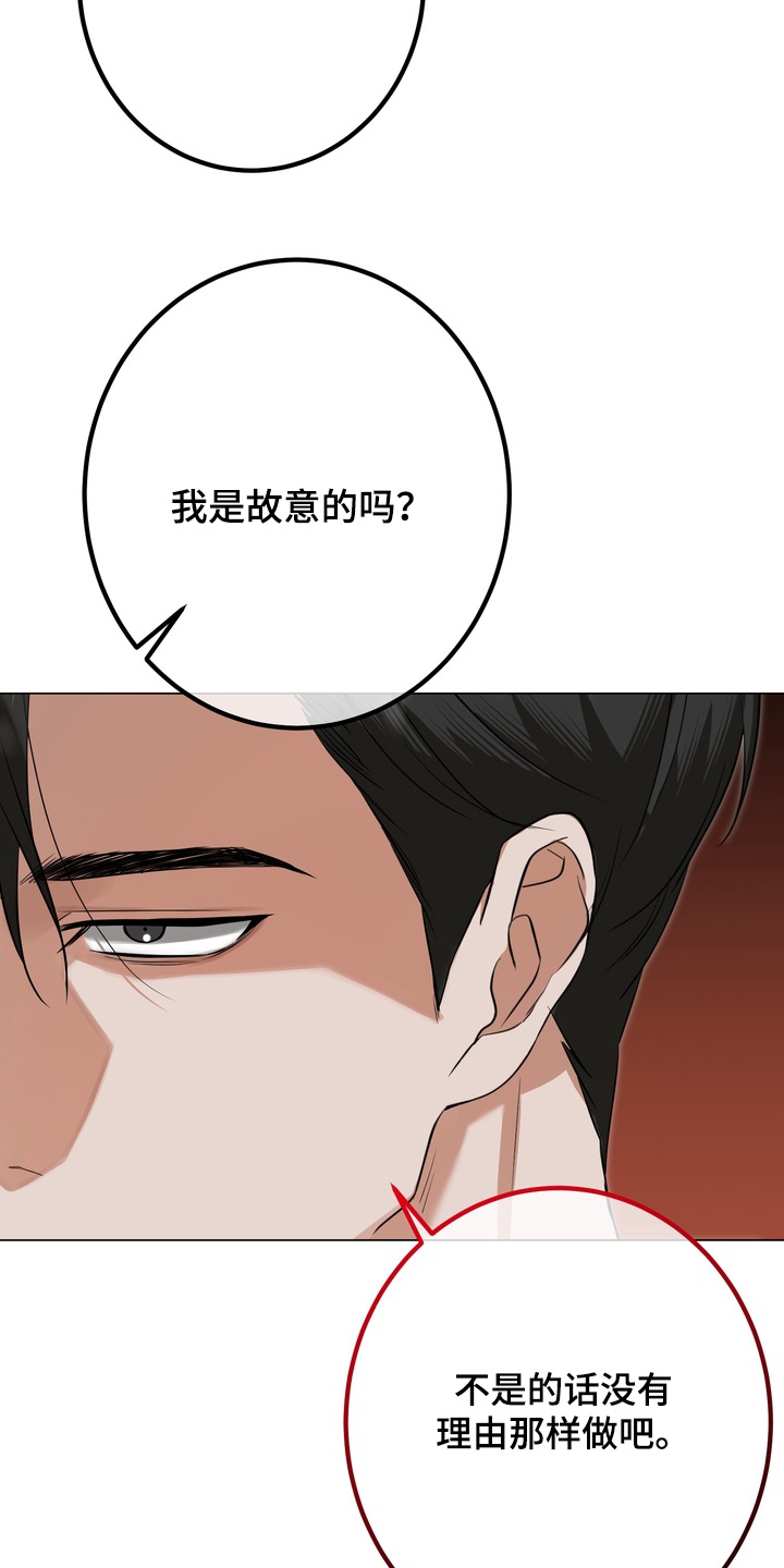 躲不开的胡辣汤漫画,第16章：你害怕什么2图