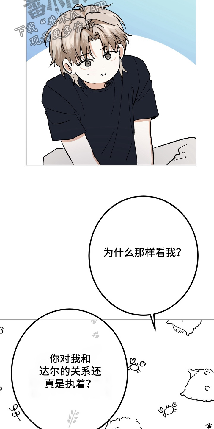 躲不开逃不掉文案漫画,第14章：给我号码4图