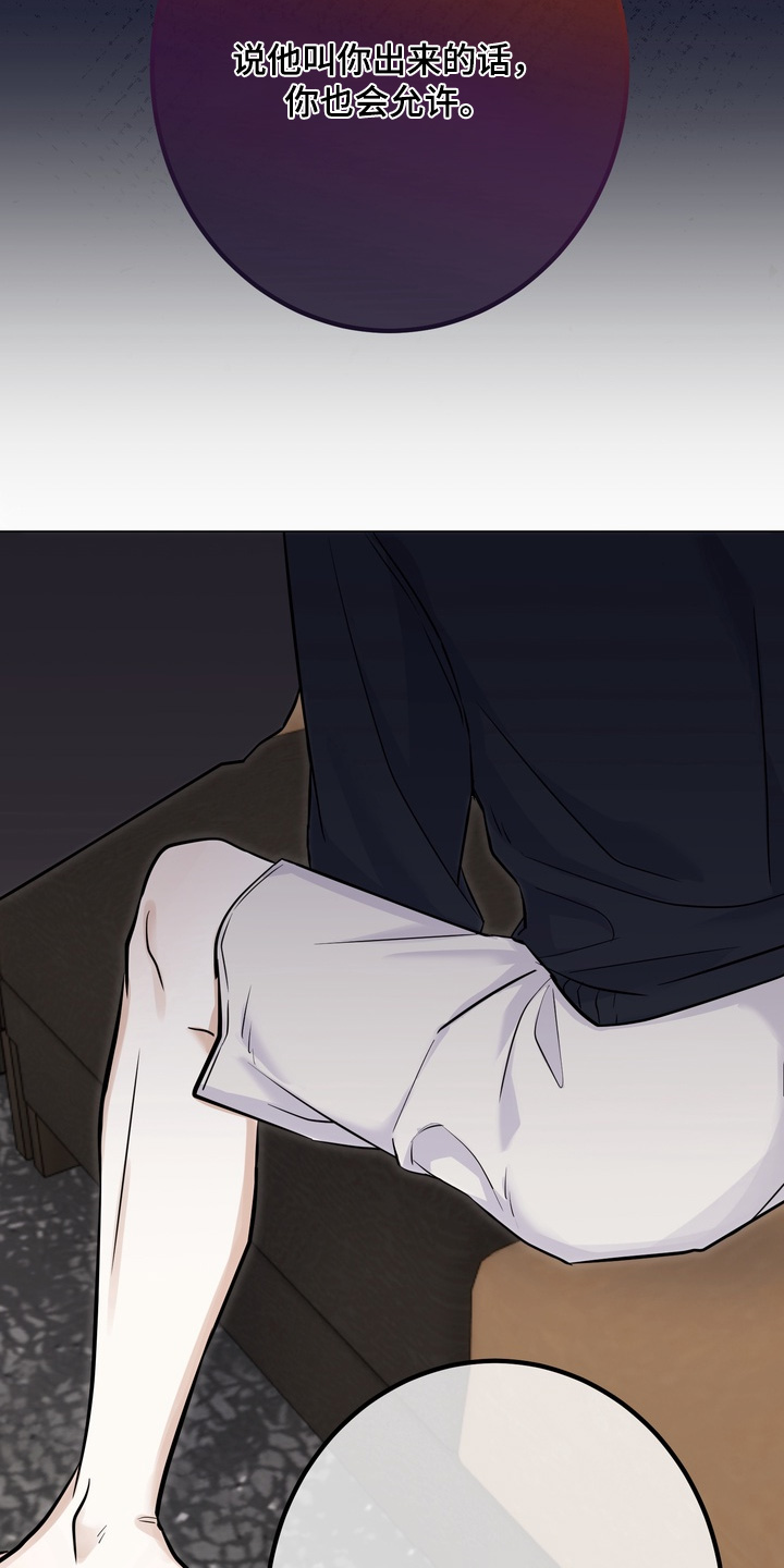 躲不开的小人漫画,第22章：怎么会这么想3图