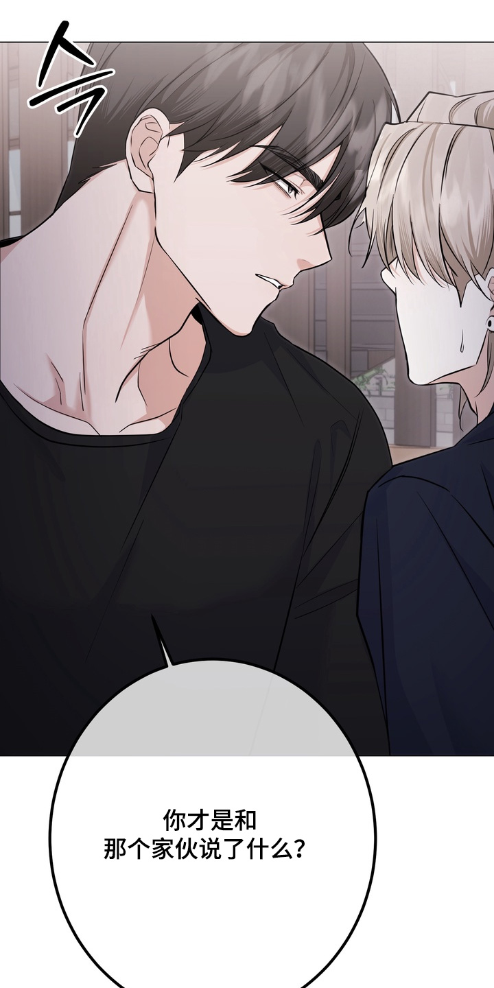 躲不开的小人漫画,第22章：怎么会这么想1图