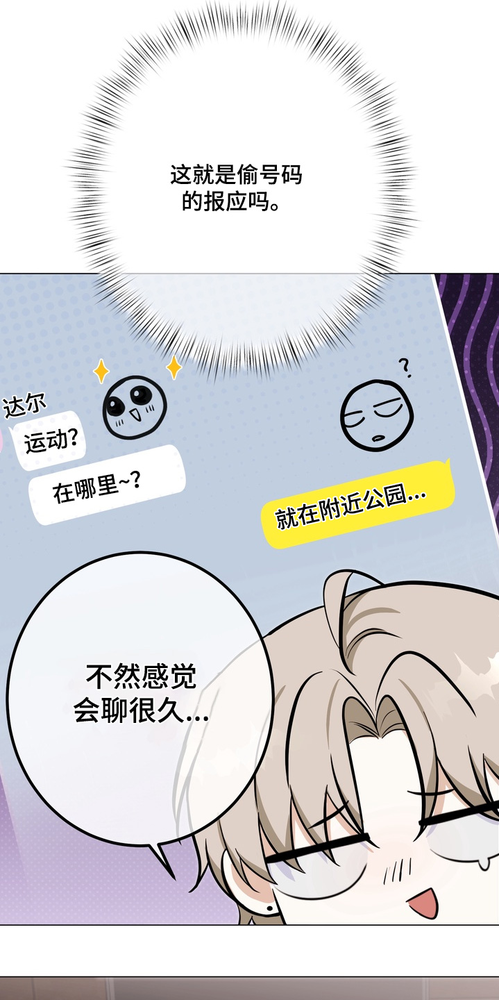 躲不开的明月漫画,第22章：怎么会这么想1图