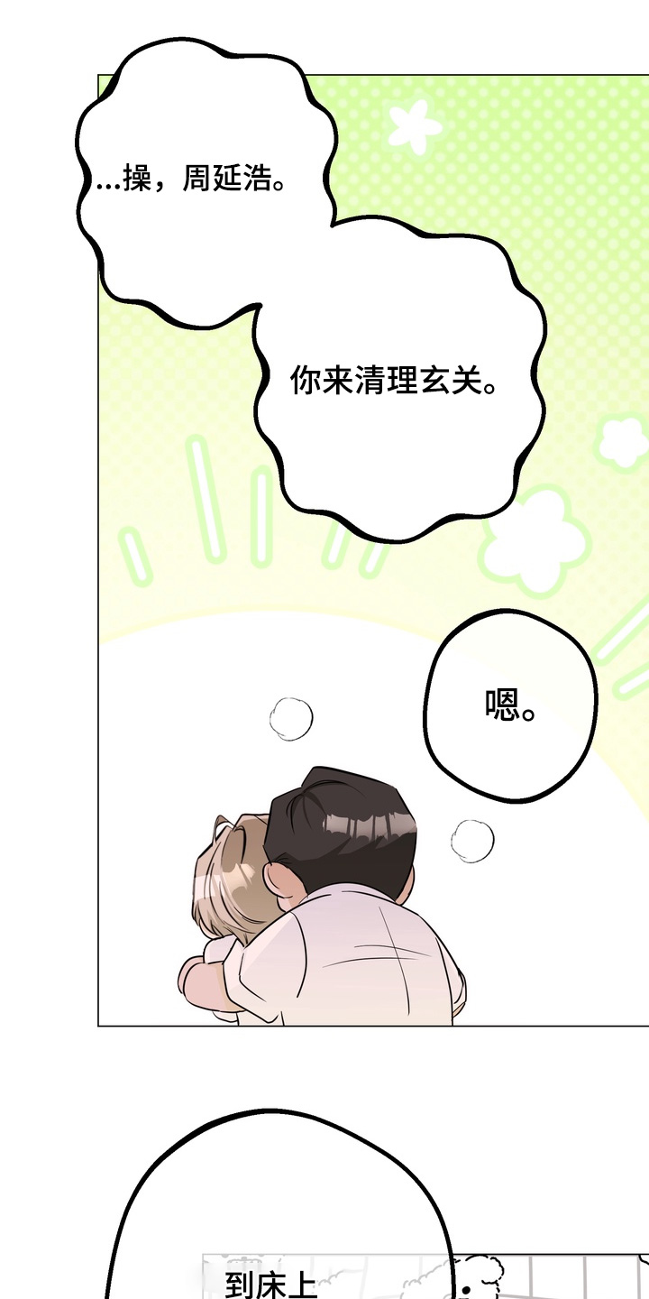 躲不开的胡辣汤漫画,第20章：去旅行嘛2图