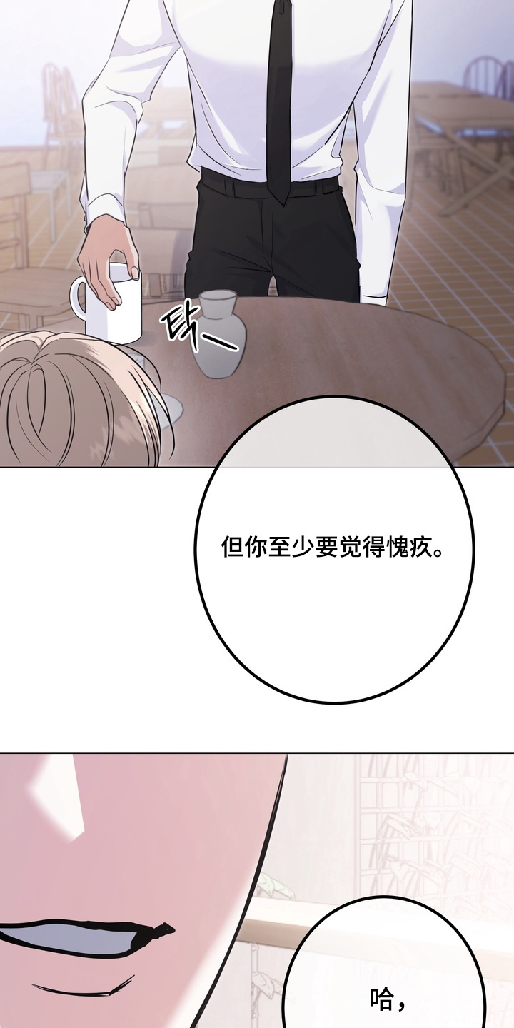躲不开的胡辣汤漫画,第16章：你害怕什么4图