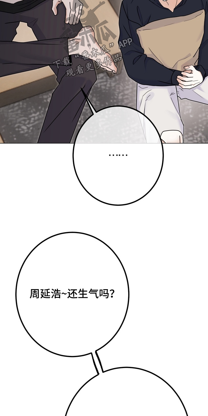 躲不开的明月漫画,第22章：怎么会这么想4图