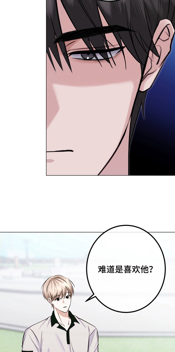 《躲不开的相遇》漫画全集漫画,第21章：一起玩吧2图