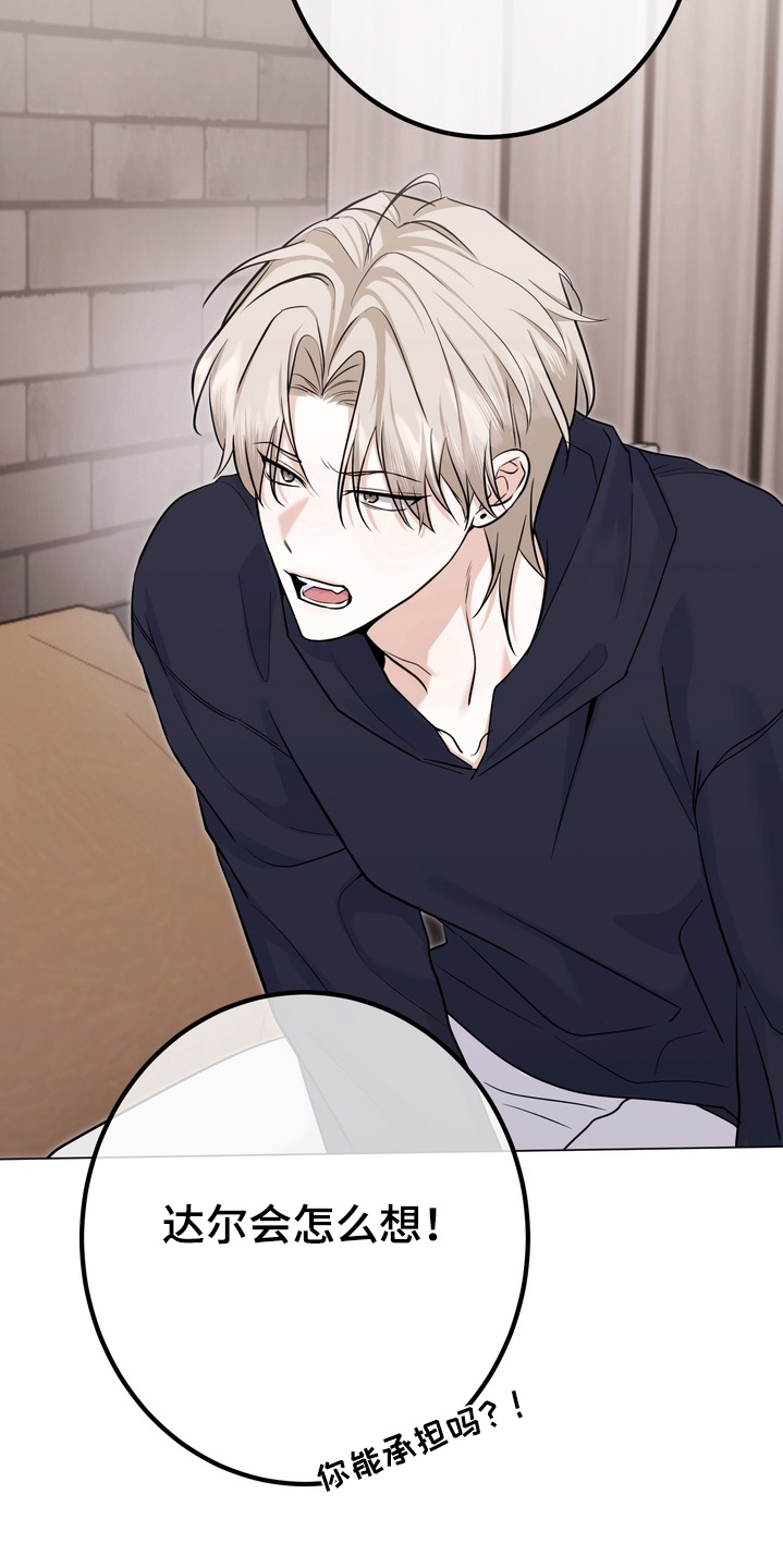 躲不开的明月漫画,第22章：怎么会这么想4图