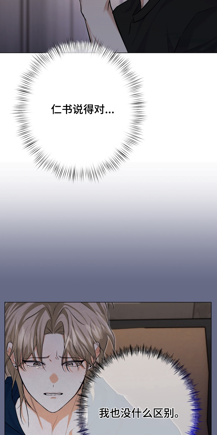 躲不开痴恋的欣慰歌词是什么意思漫画,第23章：让开4图