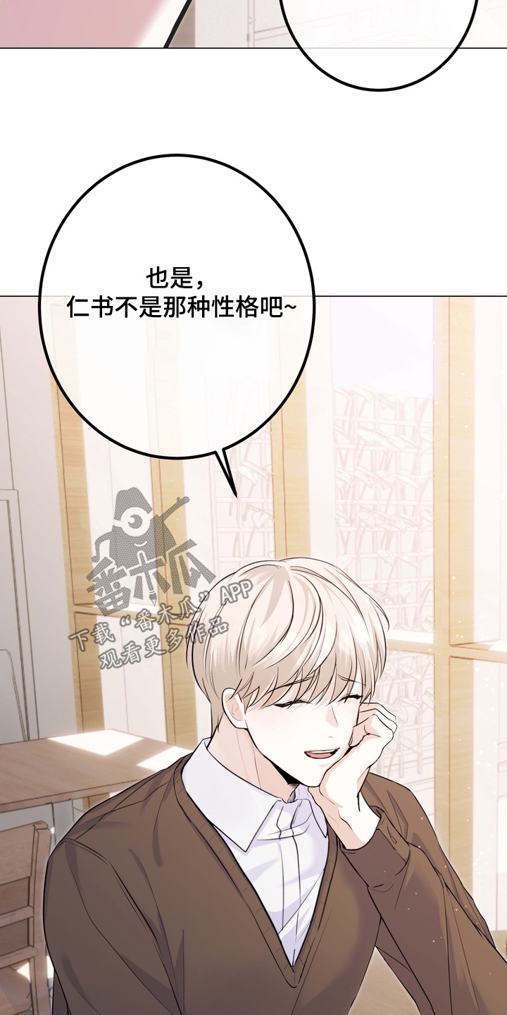 躲不开的胡辣汤漫画,第16章：你害怕什么5图