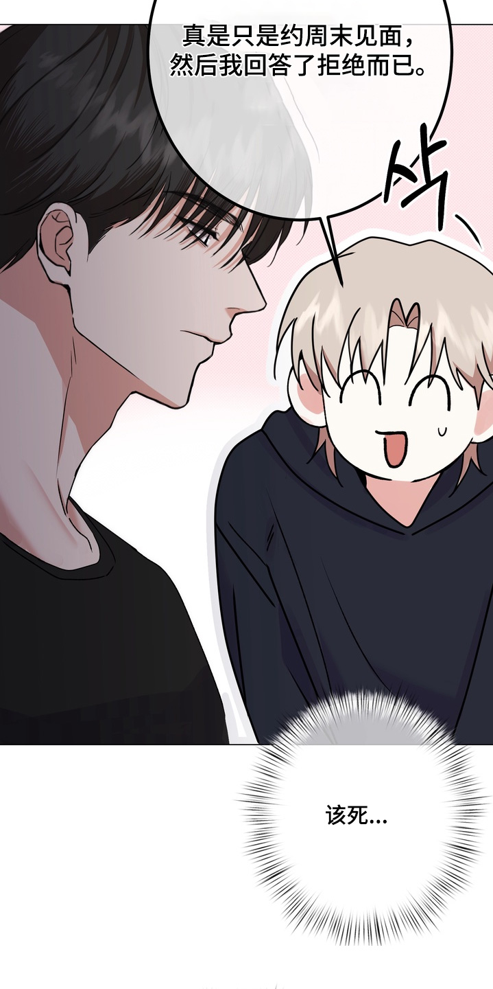 躲不开的明月漫画,第22章：怎么会这么想5图