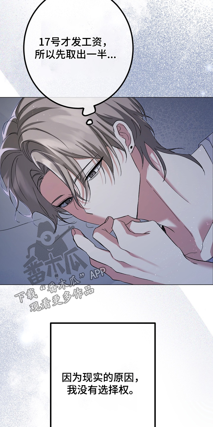 躲不开逃不掉文案漫画,第14章：给我号码2图