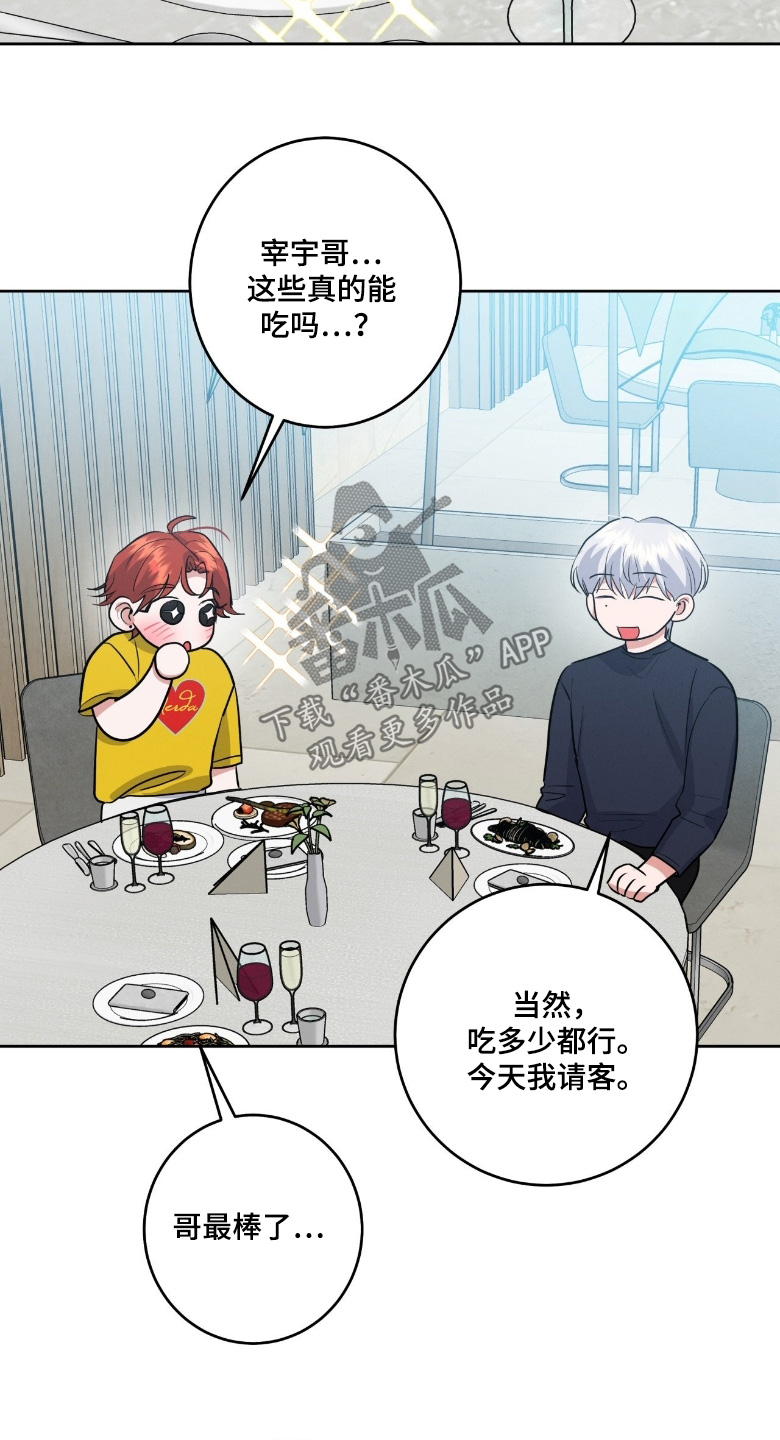 杀青心跳漫画,第52章：我请客1图