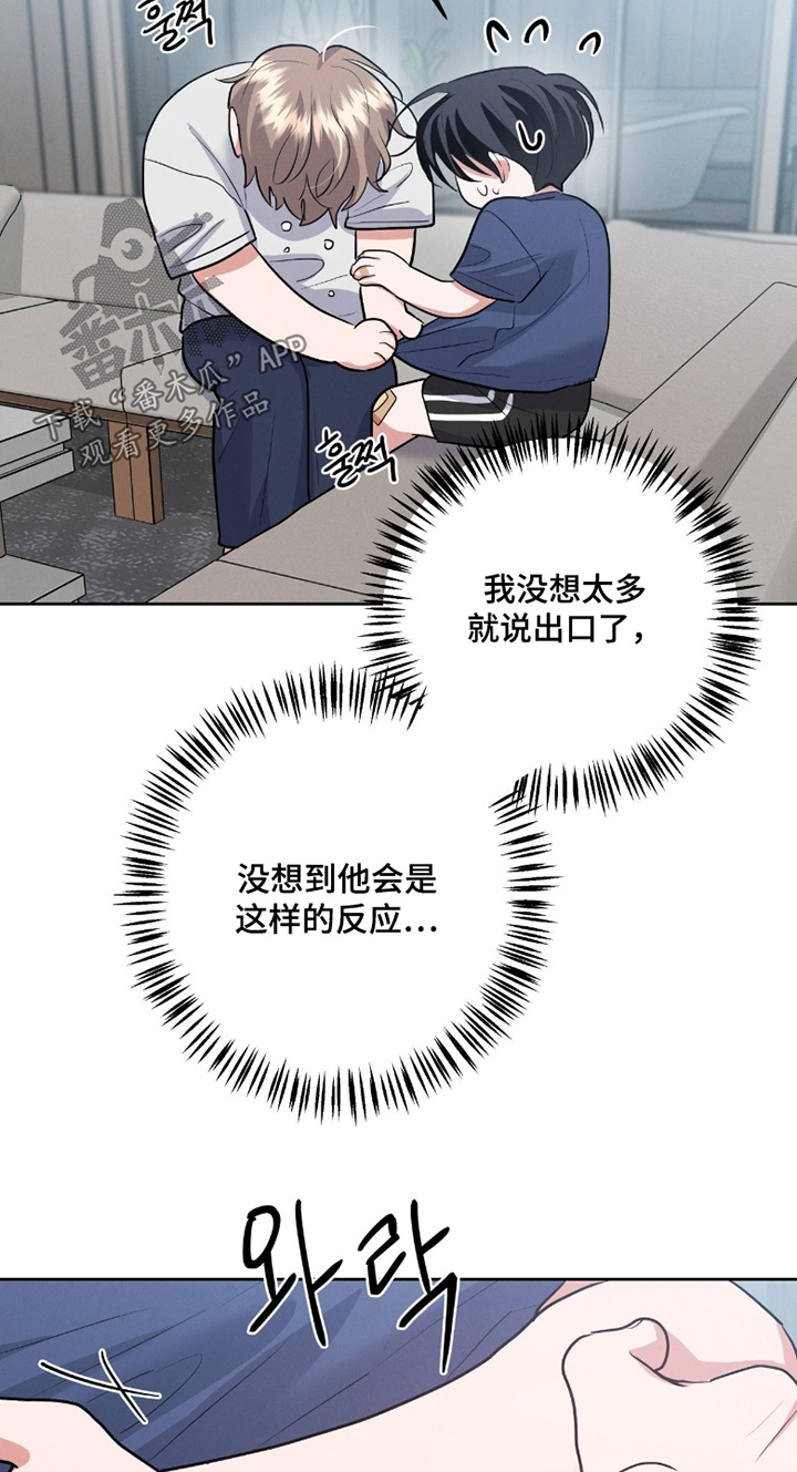杀青心跳漫画,第48章：真的嘛3图