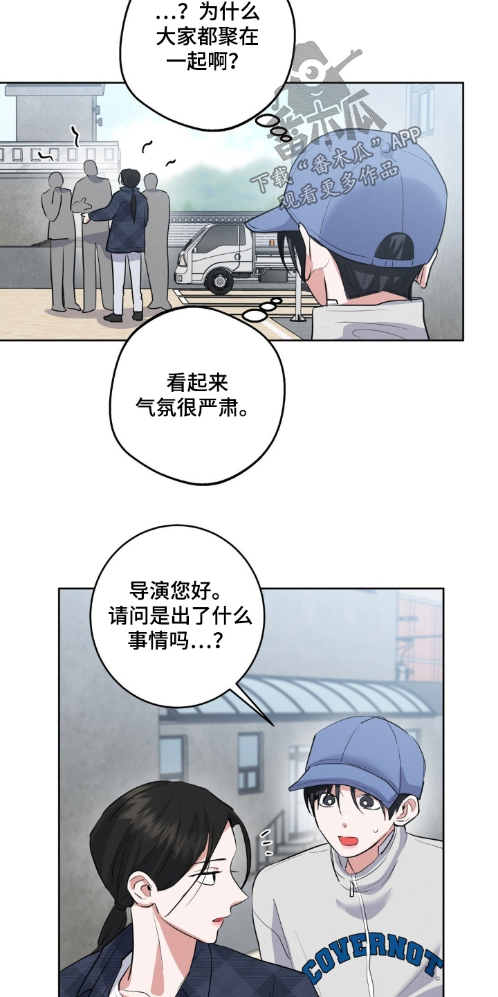 杀青是结束的意思吗漫画,第43章：该起床了5图